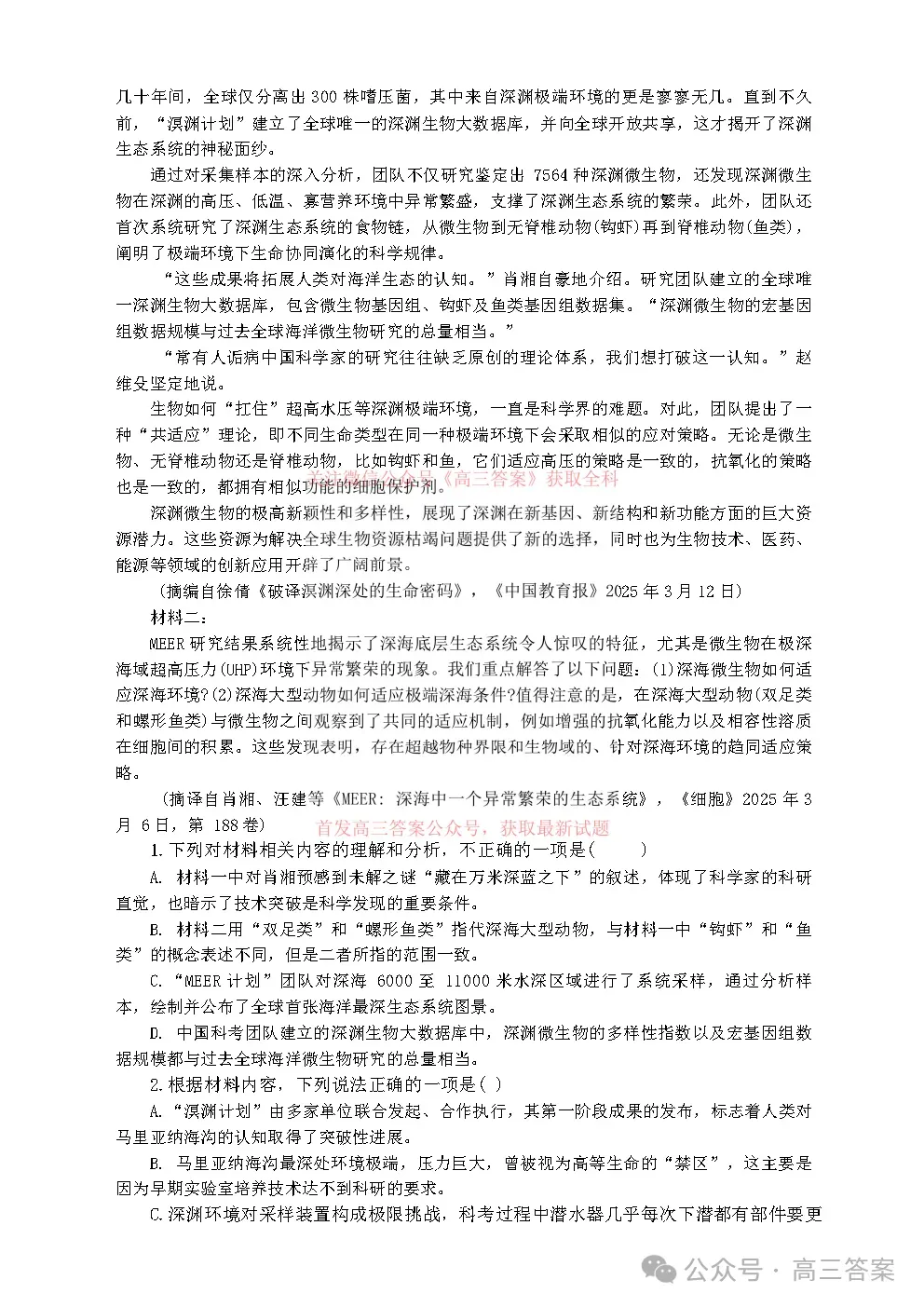 镇海中学2026-2027学年高三上学期模拟考试-第2张图片-四季读书网 镇海中学2026-2027学年高三上学期模拟考试-第2张图片-四季读书网