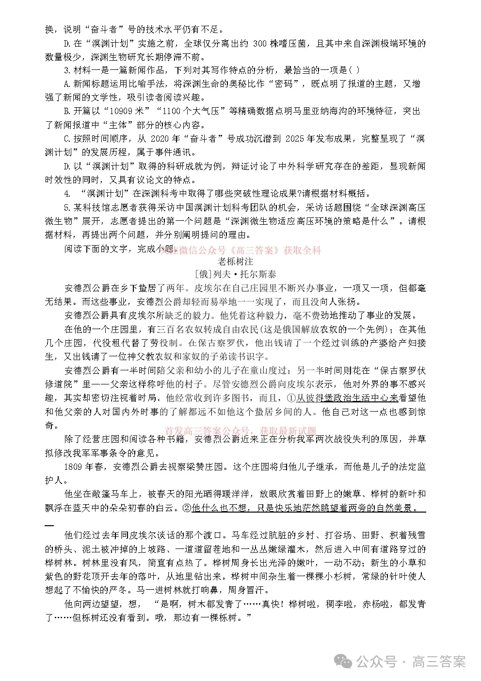 镇海中学2026-2027学年高三上学期模拟考试-第3张图片-四季读书网 镇海中学2026-2027学年高三上学期模拟考试-第3张图片-四季读书网