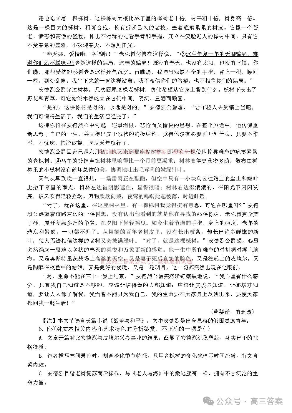 镇海中学2026-2027学年高三上学期模拟考试-第4张图片-四季读书网 镇海中学2026-2027学年高三上学期模拟考试-第4张图片-四季读书网