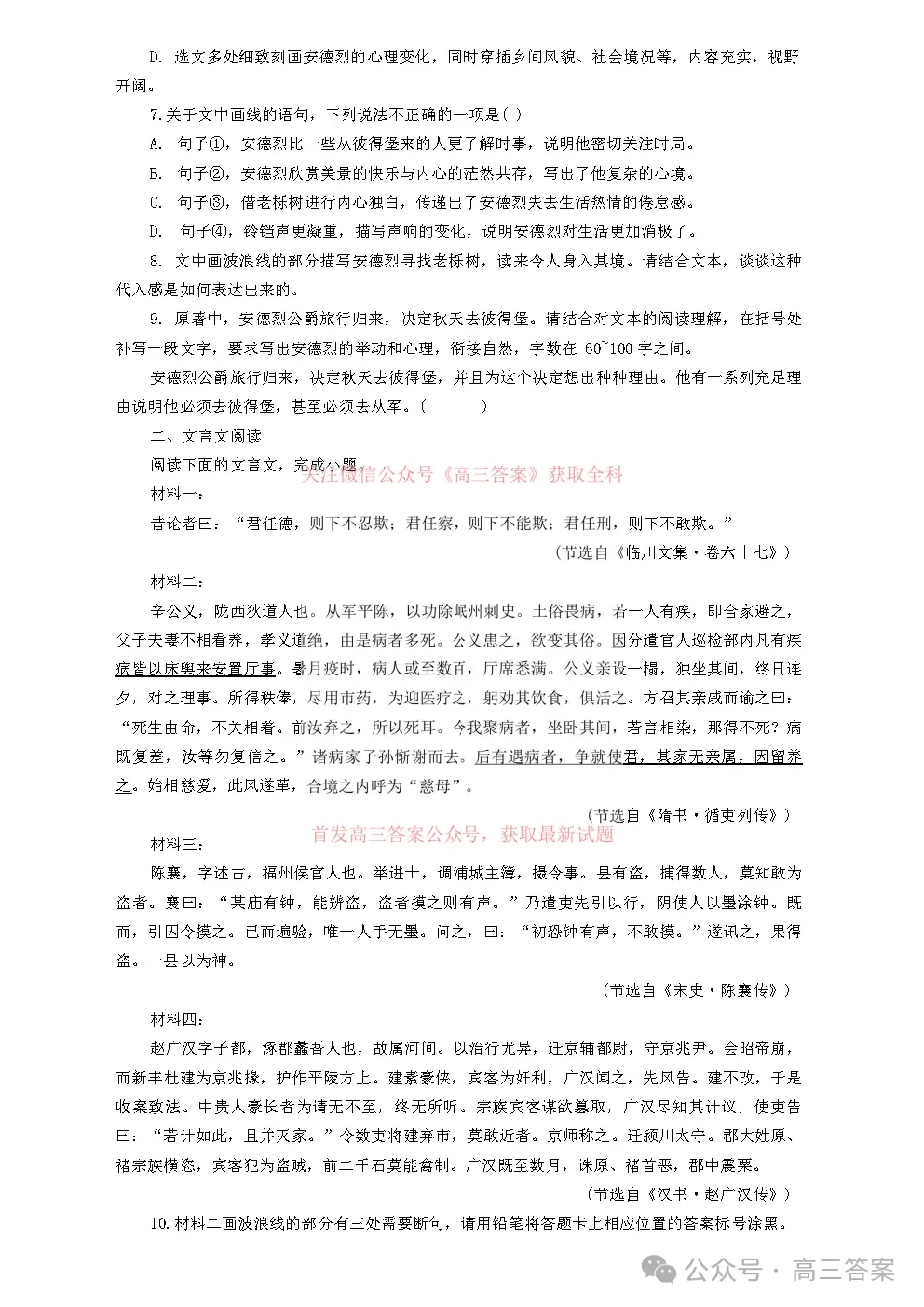 镇海中学2026-2027学年高三上学期模拟考试-第5张图片-四季读书网 镇海中学2026-2027学年高三上学期模拟考试-第5张图片-四季读书网