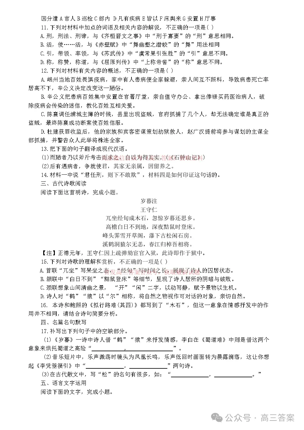 镇海中学2026-2027学年高三上学期模拟考试-第6张图片-四季读书网 镇海中学2026-2027学年高三上学期模拟考试-第6张图片-四季读书网