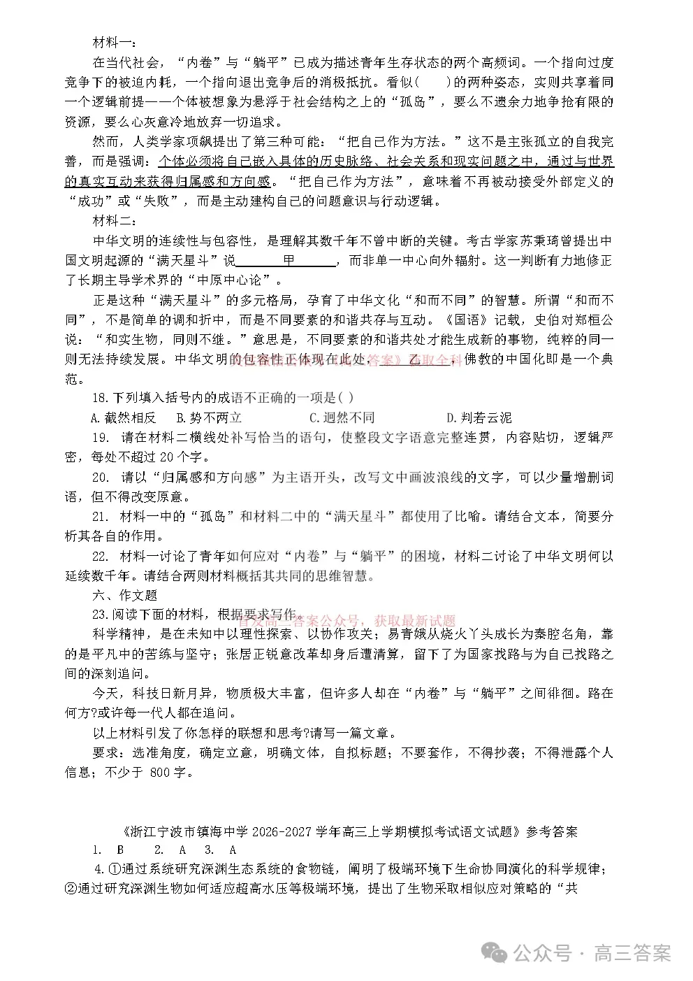 镇海中学2026-2027学年高三上学期模拟考试-第7张图片-四季读书网 镇海中学2026-2027学年高三上学期模拟考试-第7张图片-四季读书网