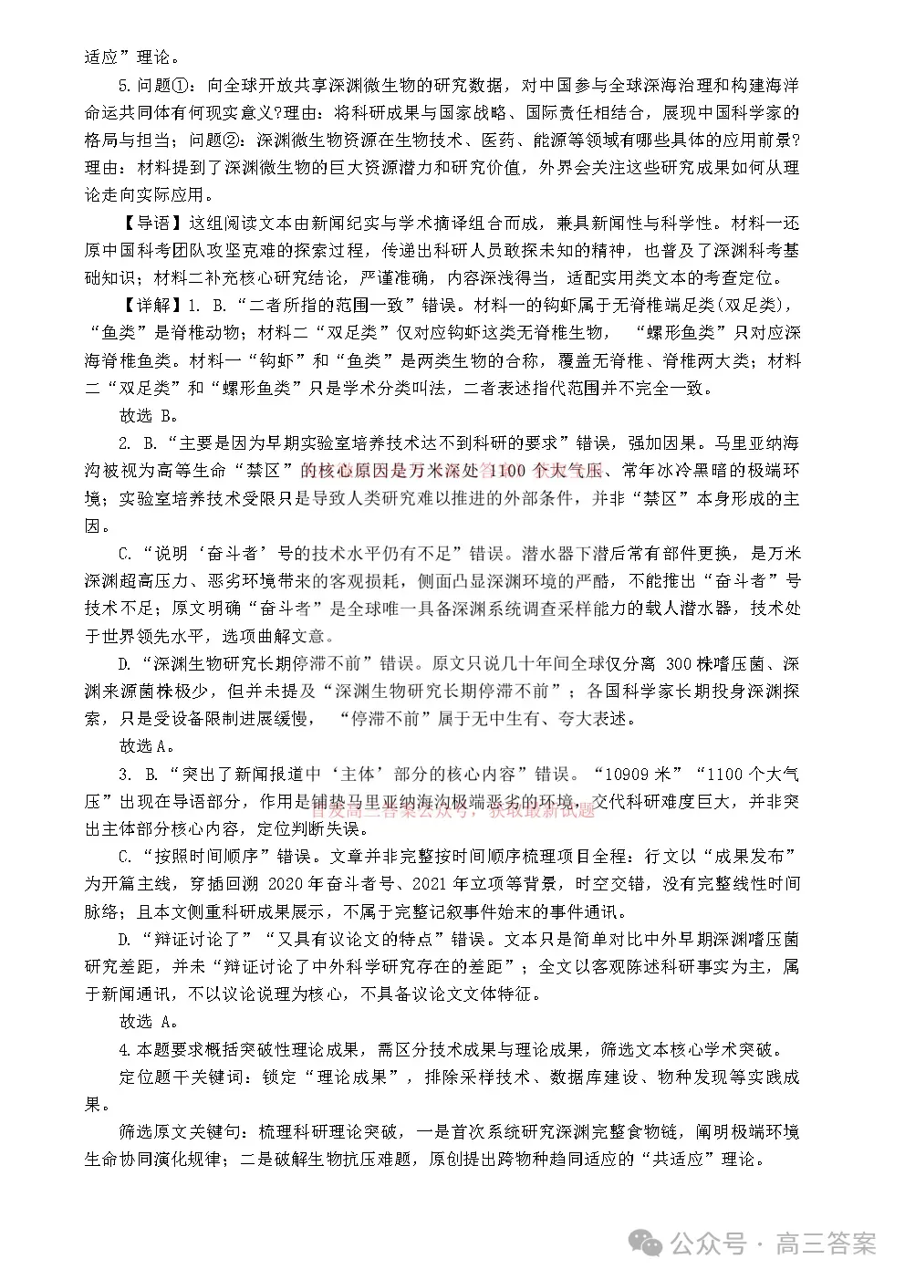 镇海中学2026-2027学年高三上学期模拟考试-第8张图片-四季读书网 镇海中学2026-2027学年高三上学期模拟考试-第8张图片-四季读书网