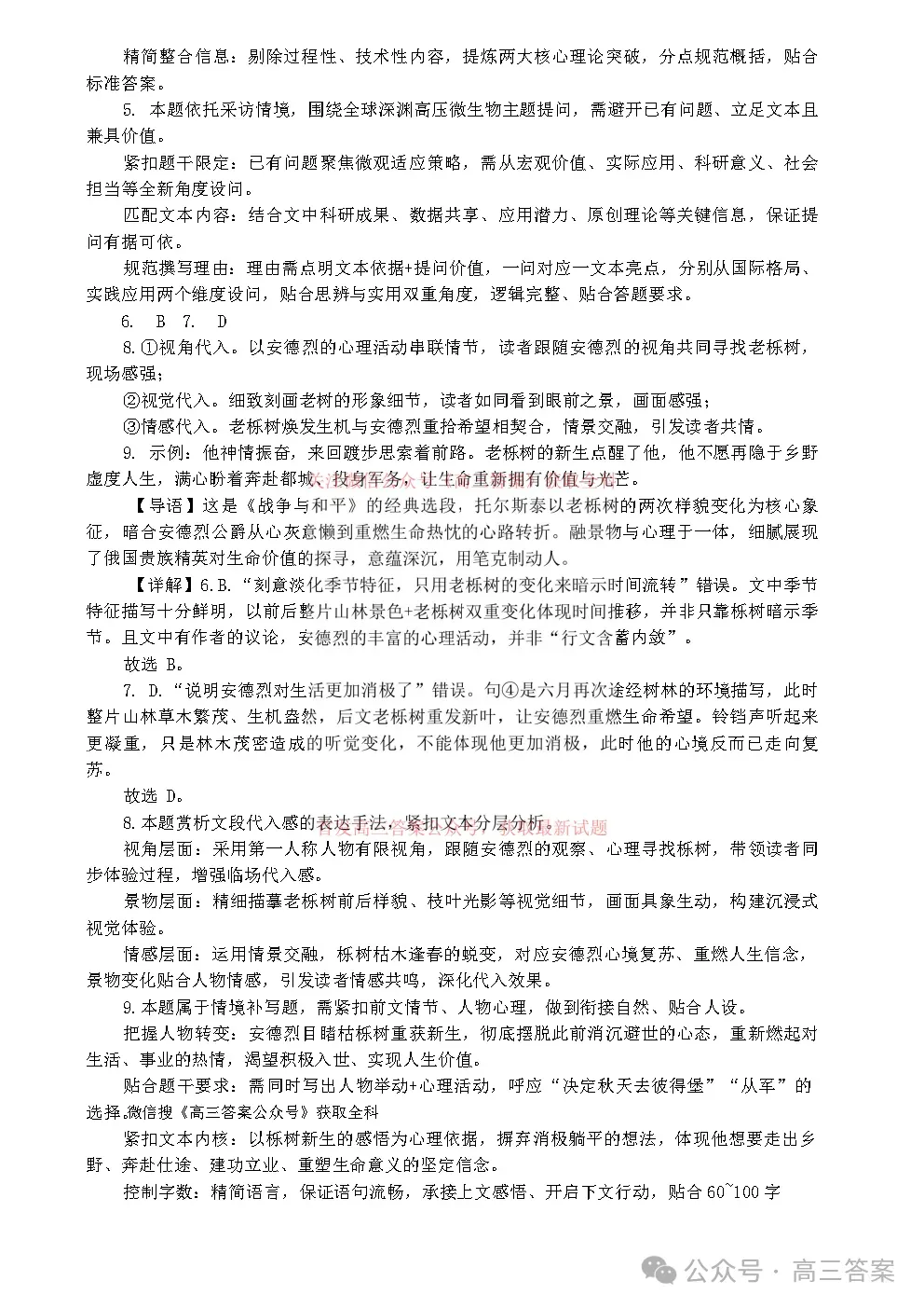镇海中学2026-2027学年高三上学期模拟考试-第9张图片-四季读书网 镇海中学2026-2027学年高三上学期模拟考试-第9张图片-四季读书网