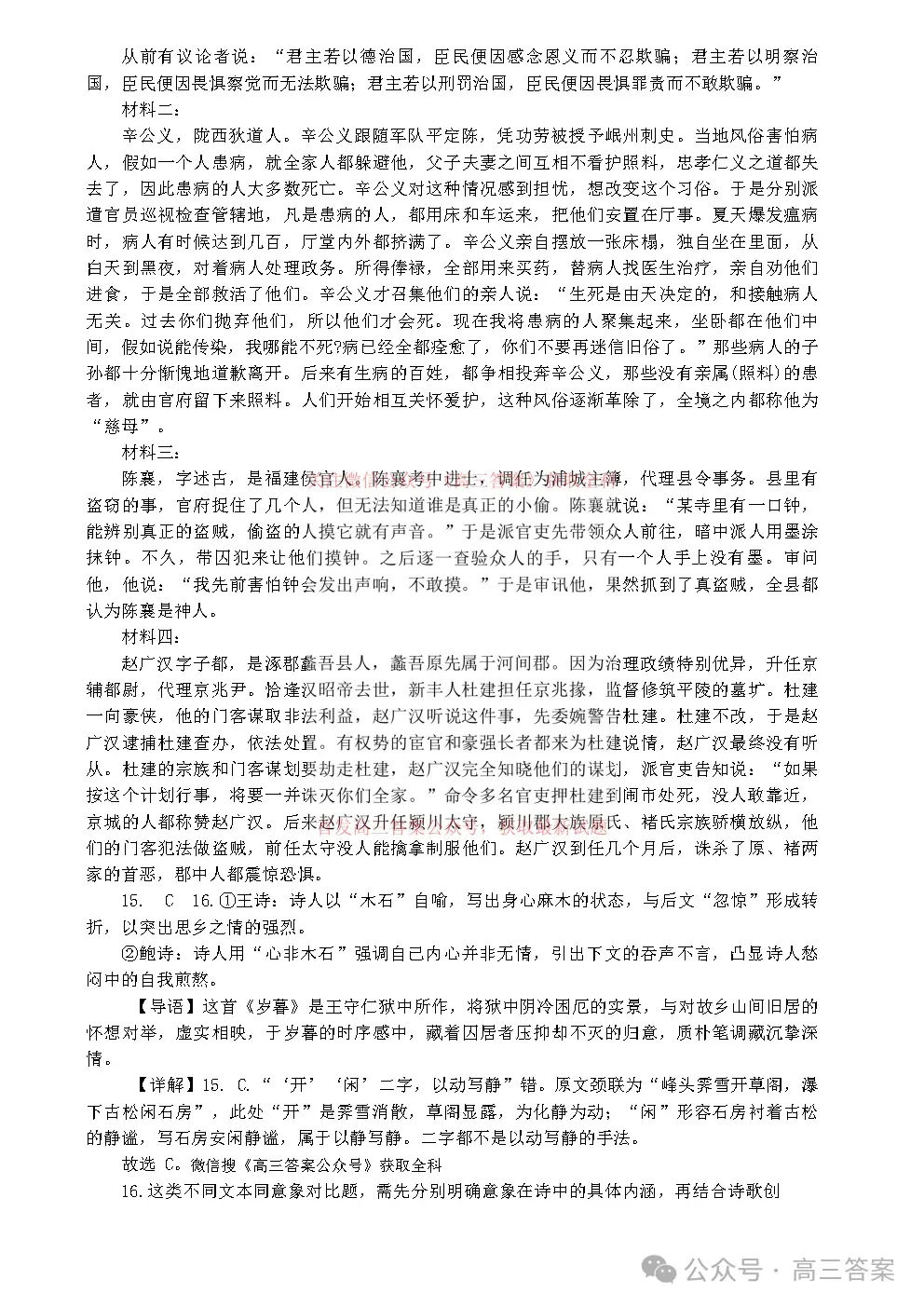镇海中学2026-2027学年高三上学期模拟考试-第11张图片-四季读书网 镇海中学2026-2027学年高三上学期模拟考试-第11张图片-四季读书网