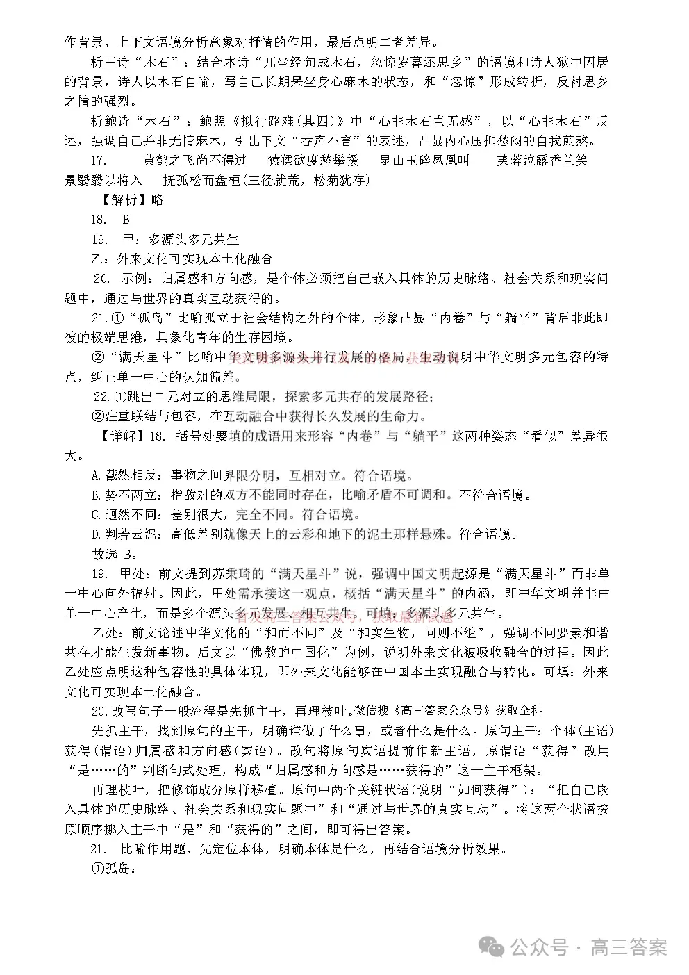 镇海中学2026-2027学年高三上学期模拟考试-第12张图片-四季读书网 镇海中学2026-2027学年高三上学期模拟考试-第12张图片-四季读书网