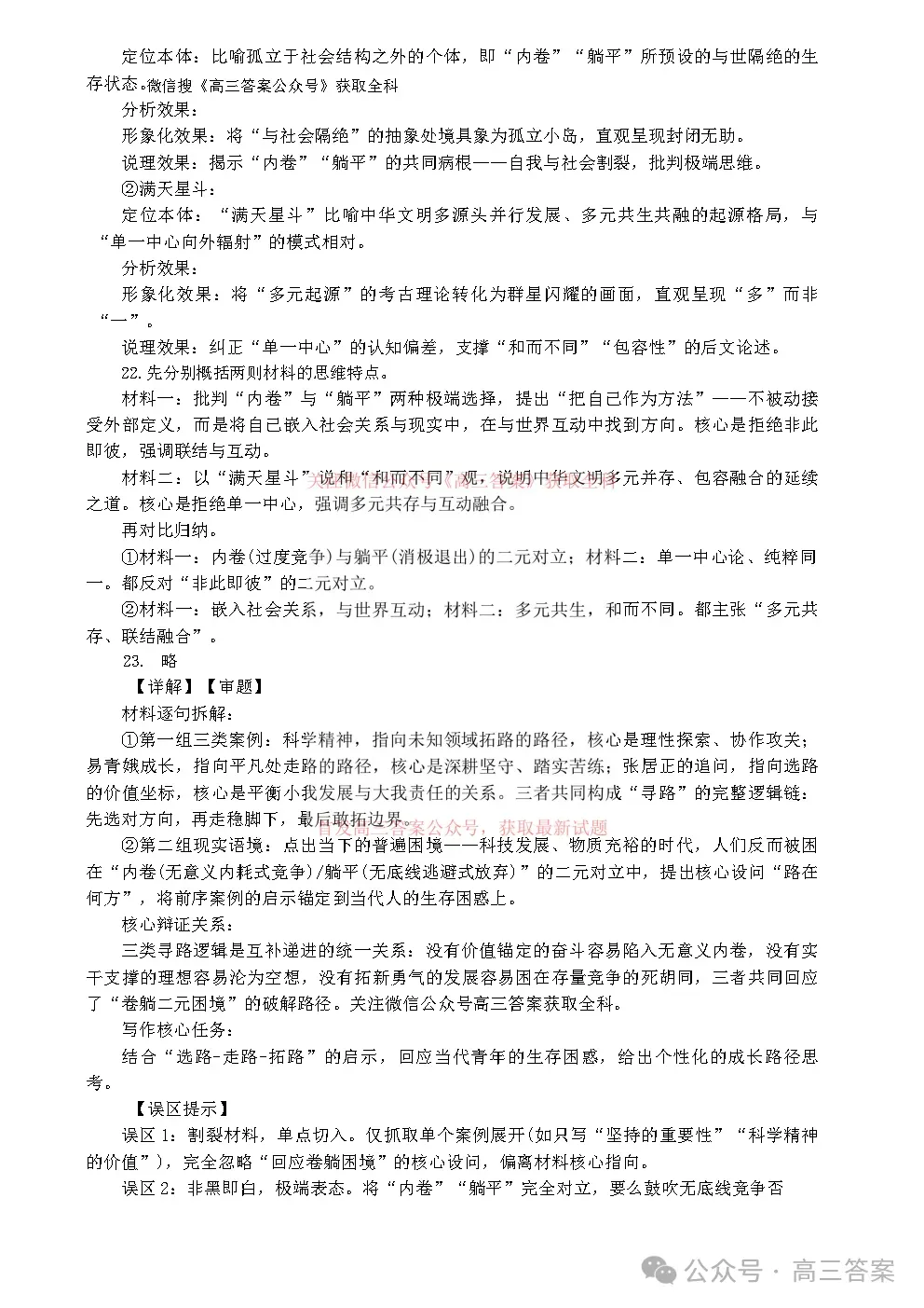 镇海中学2026-2027学年高三上学期模拟考试-第13张图片-四季读书网 镇海中学2026-2027学年高三上学期模拟考试-第13张图片-四季读书网