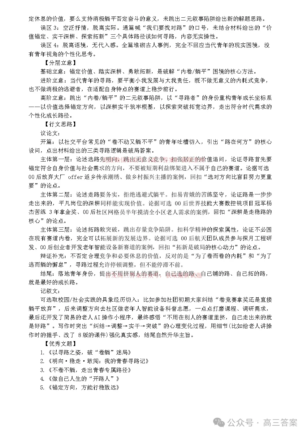 镇海中学2026-2027学年高三上学期模拟考试-第14张图片-四季读书网 镇海中学2026-2027学年高三上学期模拟考试-第14张图片-四季读书网