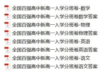 新高一入学分班模拟测试数学语文英语物理卷-第2张图片-四季读书网
