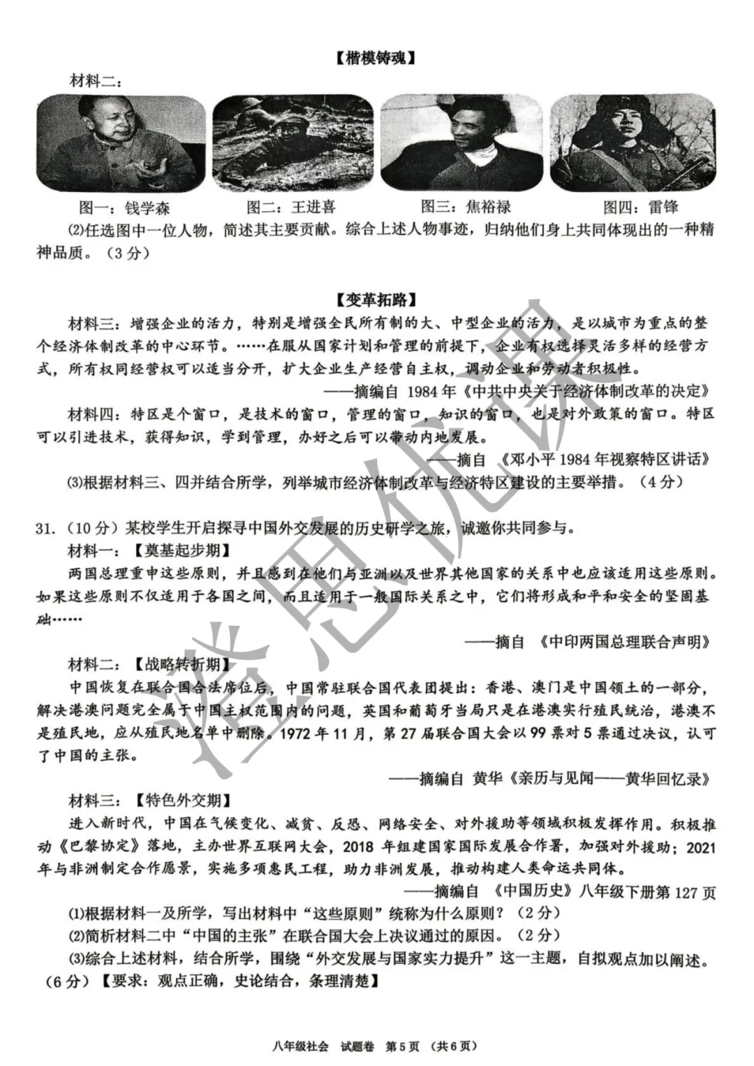 浙江省湖州市八年级第二学期6月期末试卷(社会)-第6张图片-四季读书网 浙江省湖州市八年级第二学期6月期末试卷(社会)-第6张图片-四季读书网