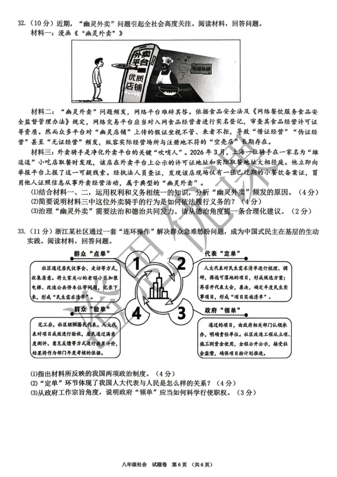 浙江省湖州市八年级第二学期6月期末试卷(社会)-第7张图片-四季读书网 浙江省湖州市八年级第二学期6月期末试卷(社会)-第7张图片-四季读书网
