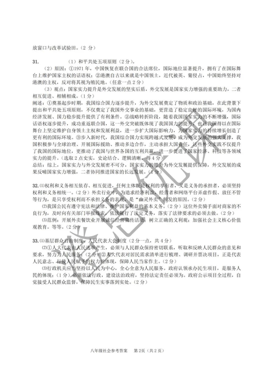 浙江省湖州市八年级第二学期6月期末试卷(社会)-第9张图片-四季读书网 浙江省湖州市八年级第二学期6月期末试卷(社会)-第9张图片-四季读书网