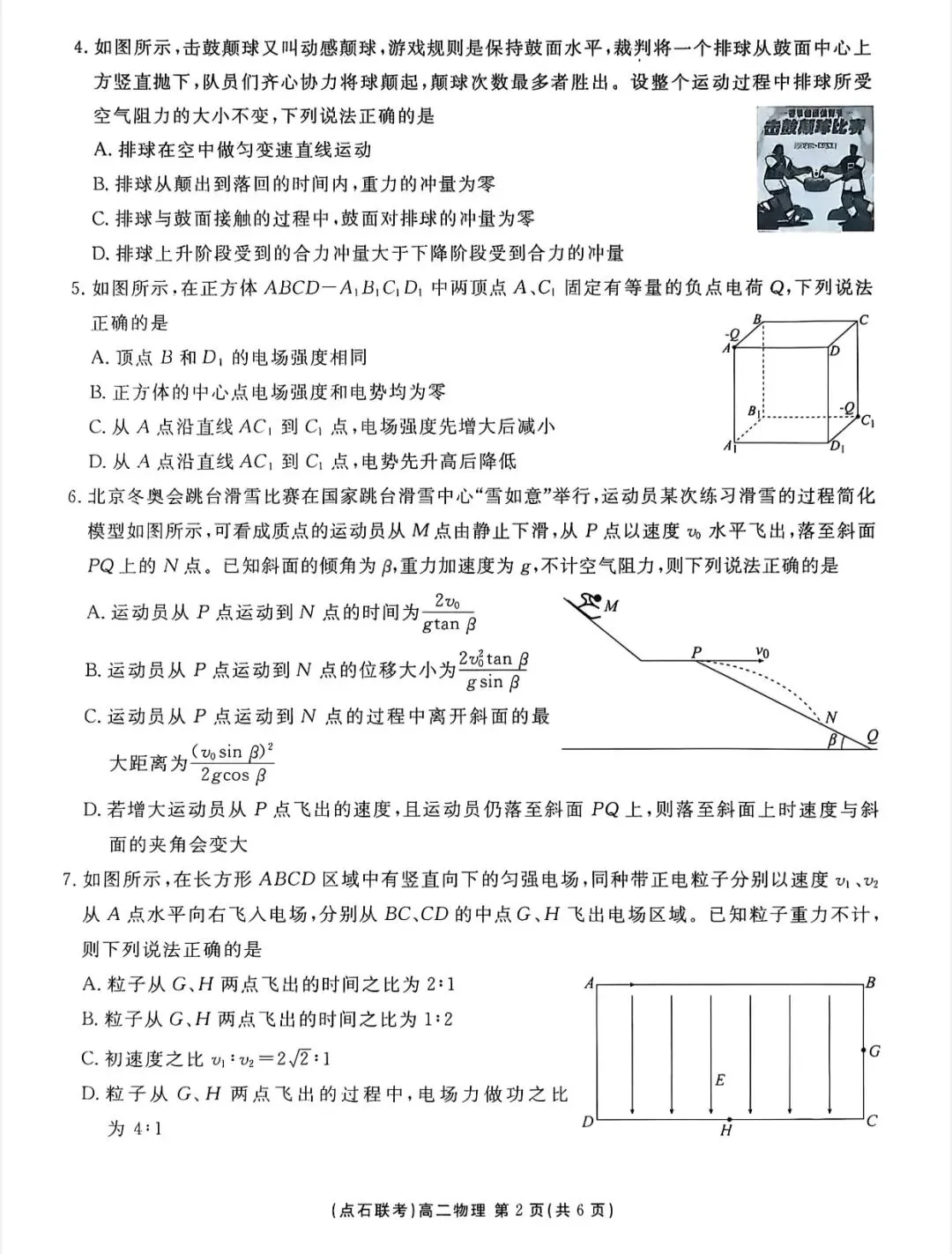 辽宁点石联考2025年高二9月物理试卷-第4张图片-四季读书网 辽宁点石联考2025年高二9月物理试卷-第4张图片-四季读书网