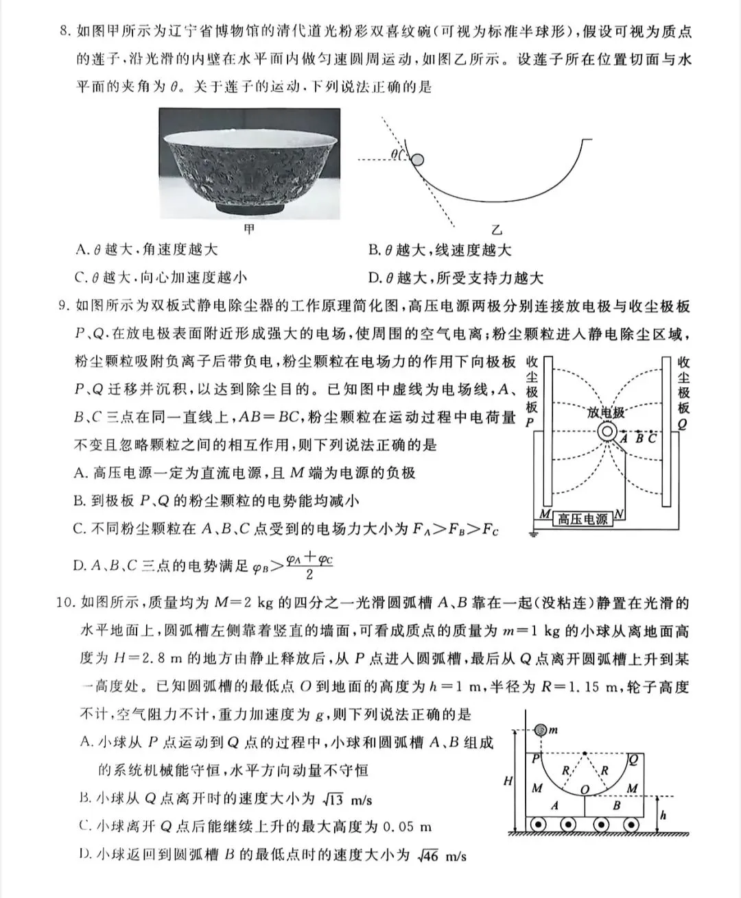 辽宁点石联考2025年高二9月物理试卷-第5张图片-四季读书网 辽宁点石联考2025年高二9月物理试卷-第5张图片-四季读书网