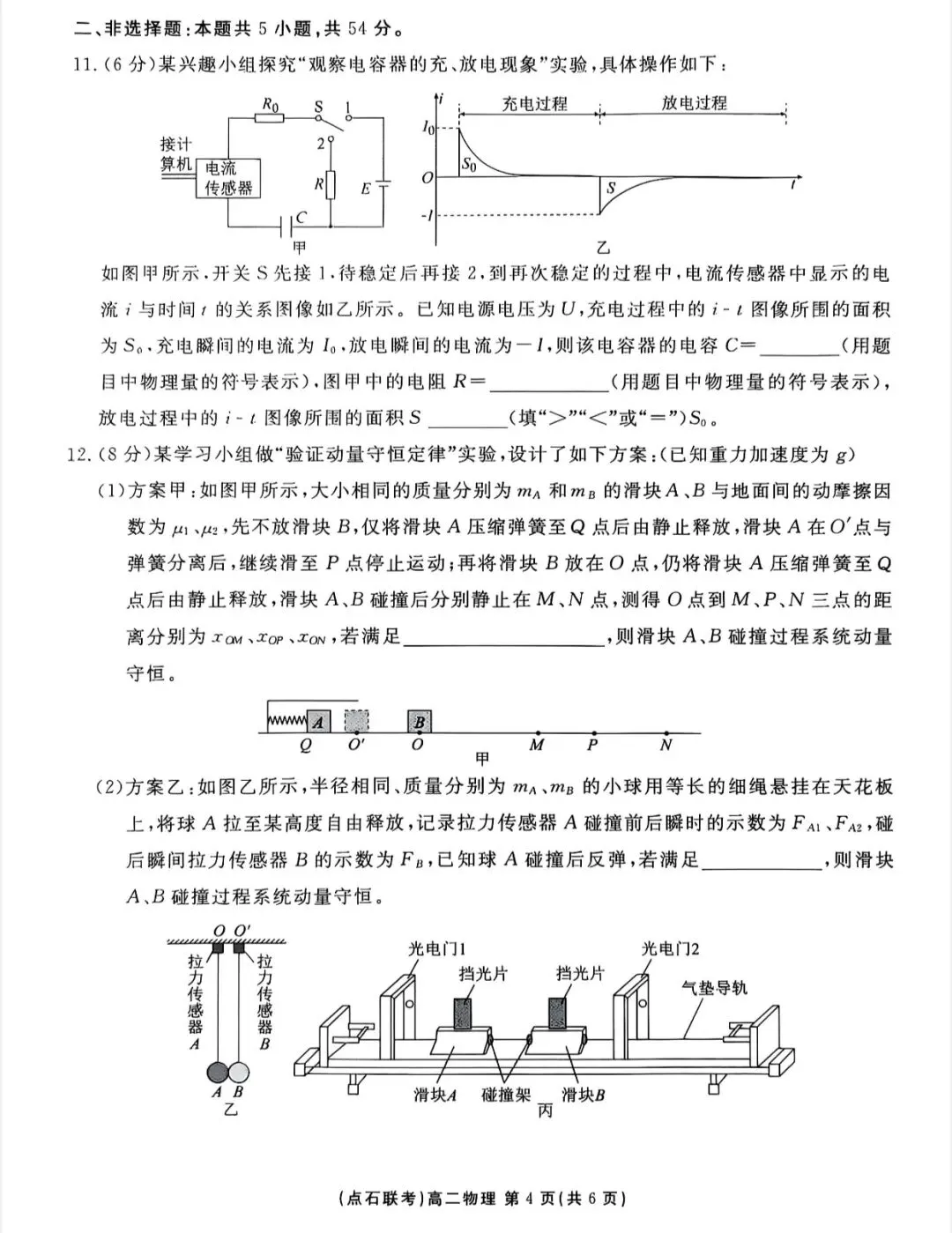 辽宁点石联考2025年高二9月物理试卷-第6张图片-四季读书网 辽宁点石联考2025年高二9月物理试卷-第6张图片-四季读书网