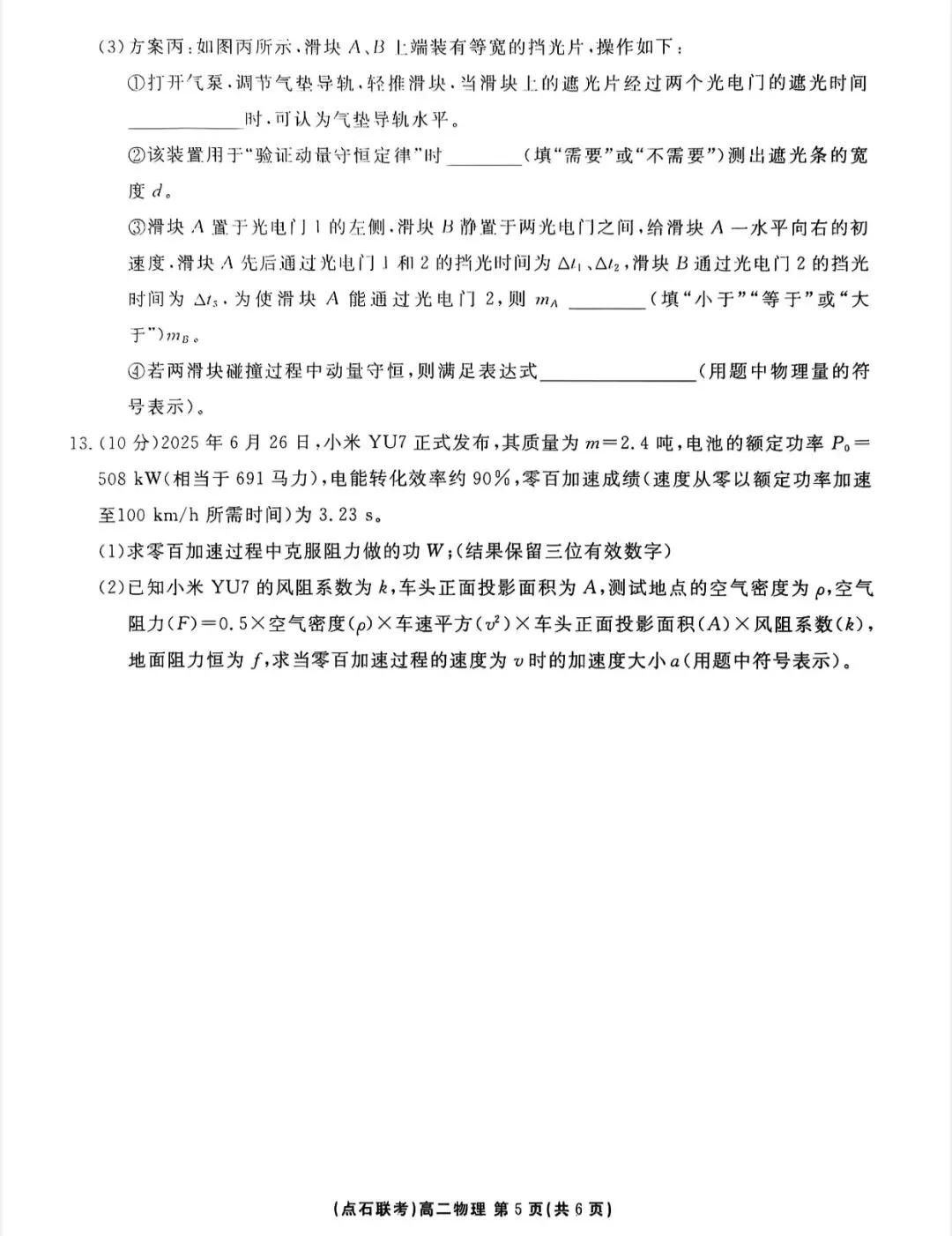 辽宁点石联考2025年高二9月物理试卷-第7张图片-四季读书网 辽宁点石联考2025年高二9月物理试卷-第7张图片-四季读书网