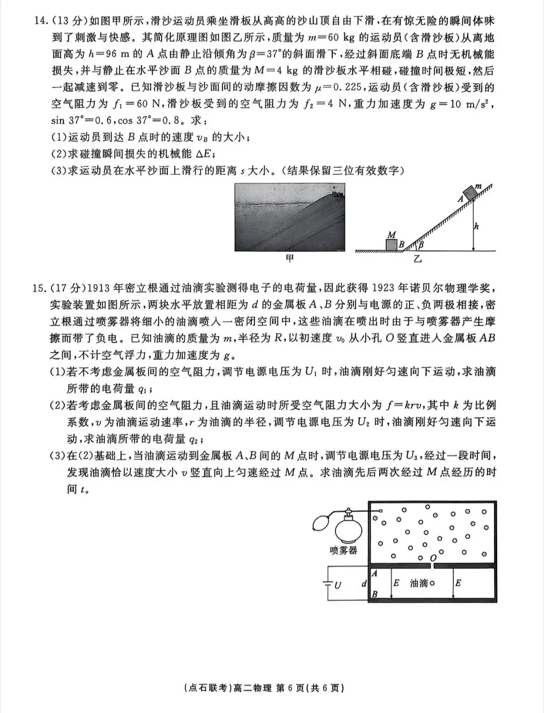 辽宁点石联考2025年高二9月物理试卷-第8张图片-四季读书网 辽宁点石联考2025年高二9月物理试卷-第8张图片-四季读书网