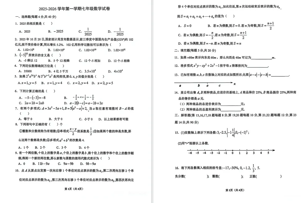七年级数学第一学期期中试卷【安徽】-第1张图片-四季读书网