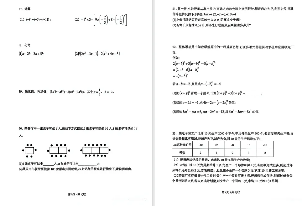 七年级数学第一学期期中试卷【安徽】-第2张图片-四季读书网
