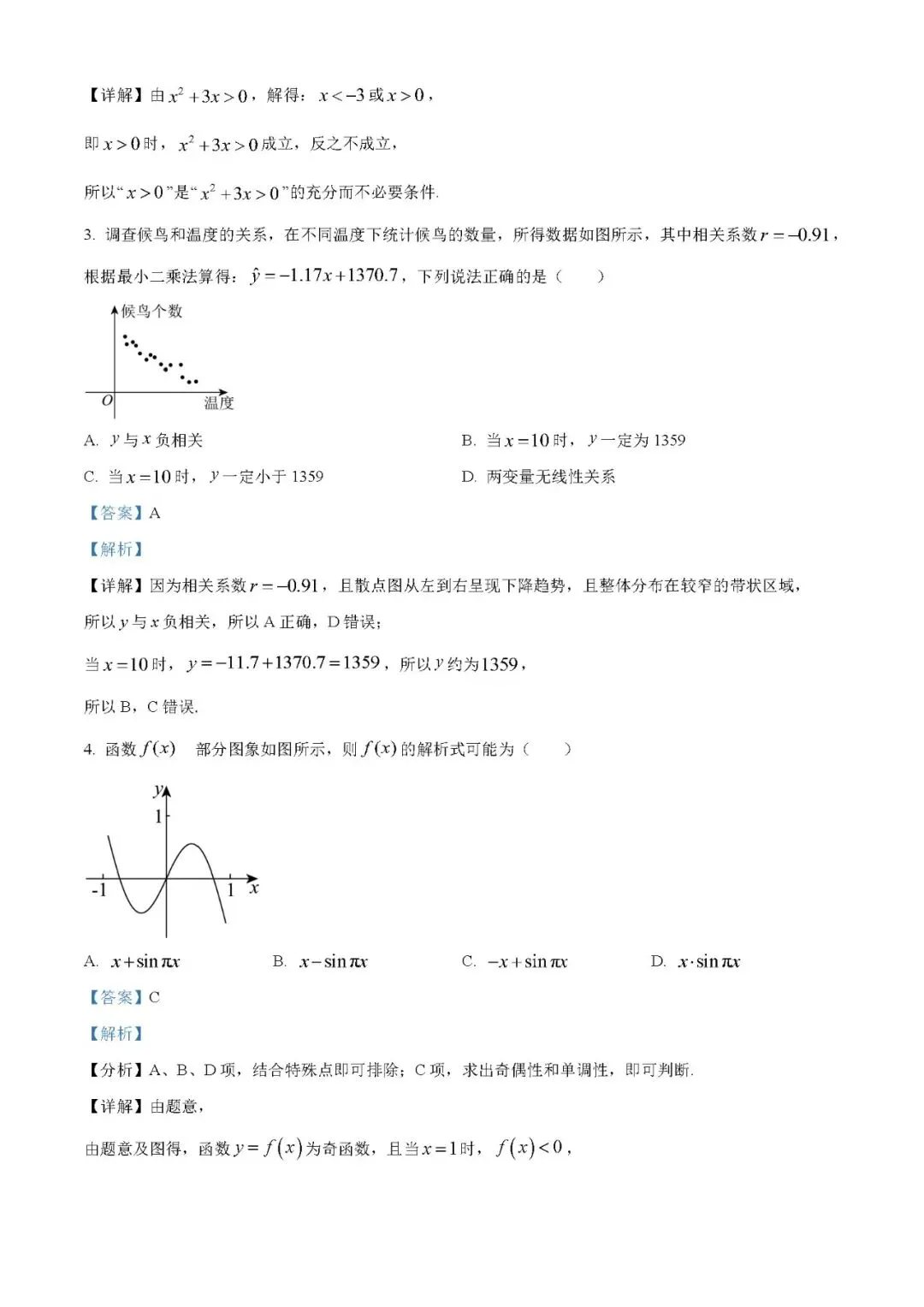 2025年高考数学试卷(新高考Ⅰ卷)word原卷版+解析版//免费下载-第2张图片-四季读书网