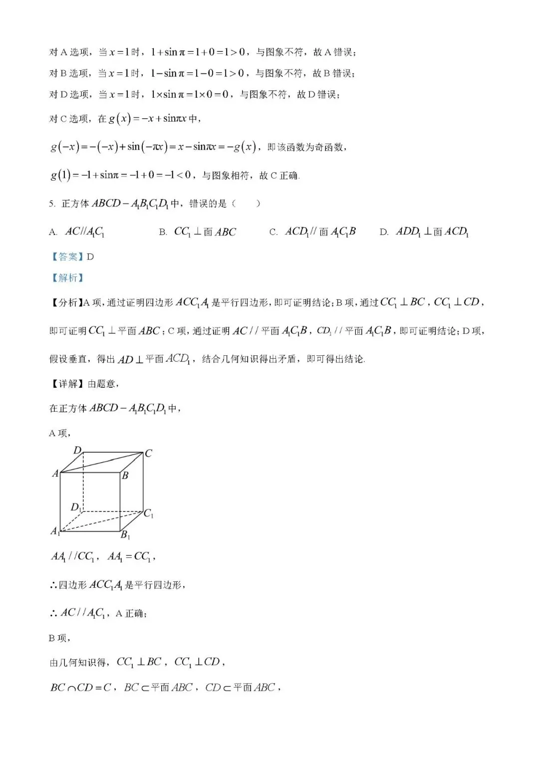2025年高考数学试卷(新高考Ⅰ卷)word原卷版+解析版//免费下载-第3张图片-四季读书网