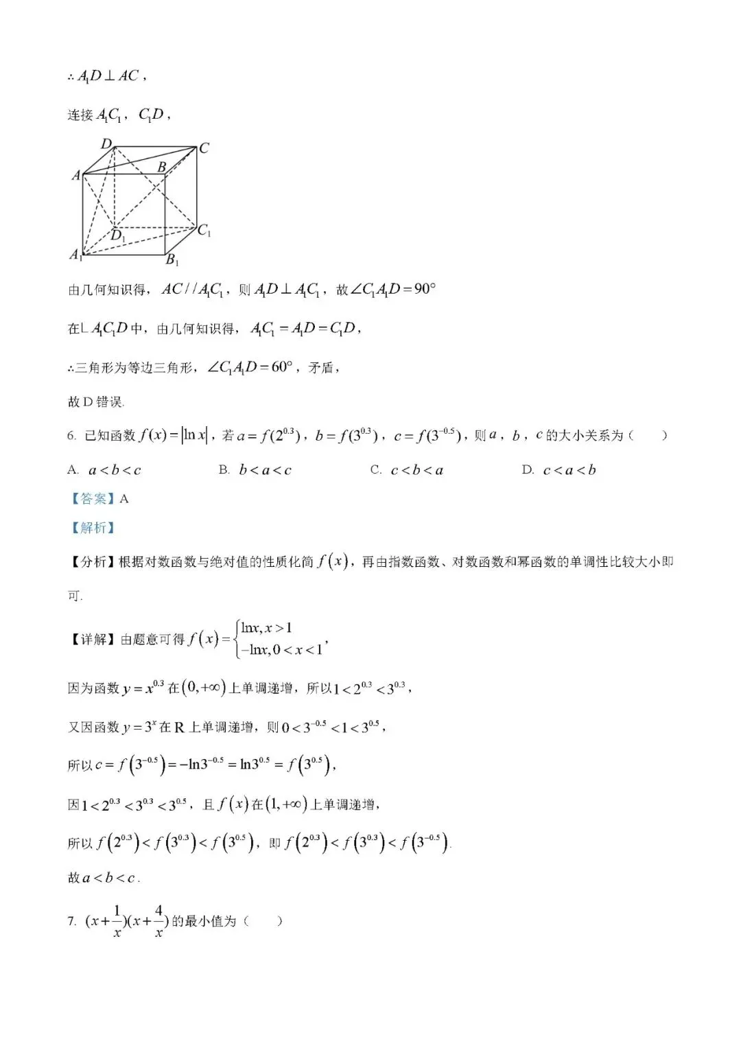 2025年高考数学试卷(新高考Ⅰ卷)word原卷版+解析版//免费下载-第5张图片-四季读书网