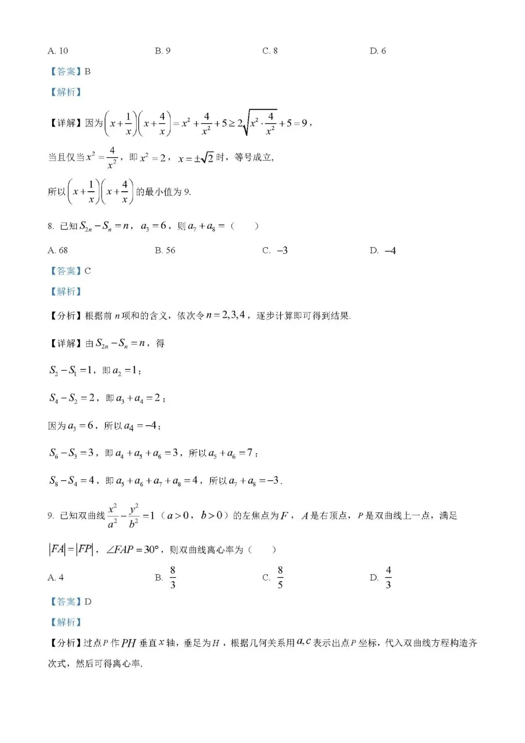 2025年高考数学试卷(新高考Ⅰ卷)word原卷版+解析版//免费下载-第6张图片-四季读书网