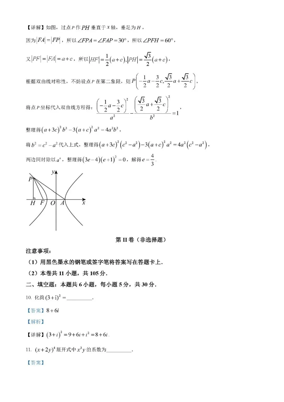 2025年高考数学试卷(新高考Ⅰ卷)word原卷版+解析版//免费下载-第7张图片-四季读书网