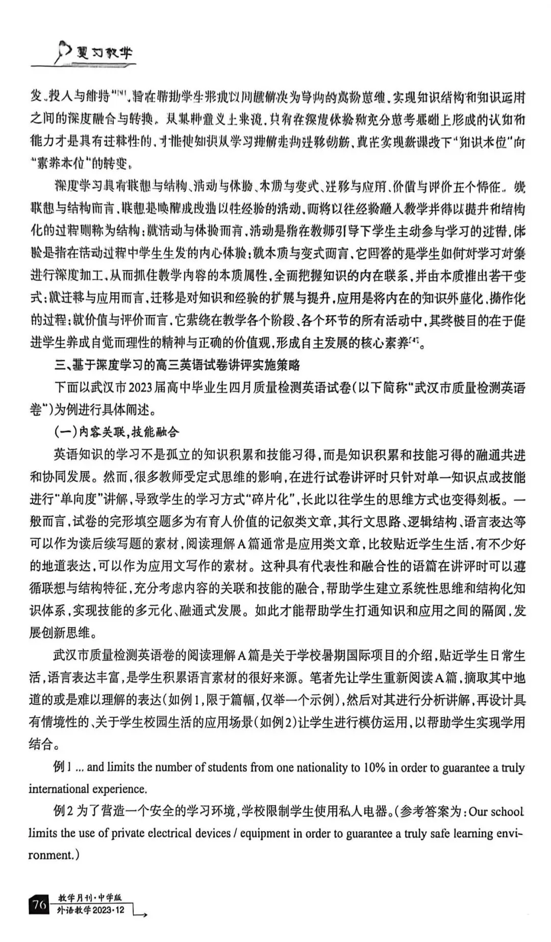 基于深度学习的高三英语试卷讲评教学-第2张图片-四季读书网 基于深度学习的高三英语试卷讲评教学-第2张图片-四季读书网