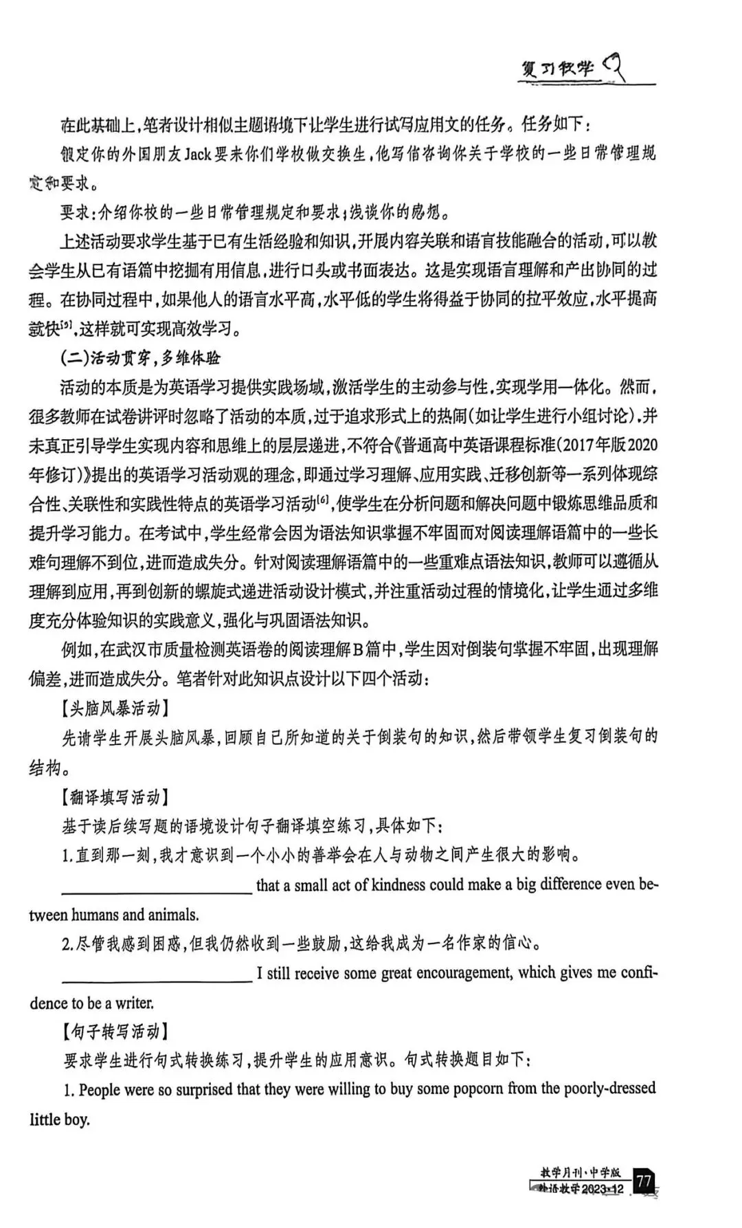 基于深度学习的高三英语试卷讲评教学-第3张图片-四季读书网 基于深度学习的高三英语试卷讲评教学-第3张图片-四季读书网