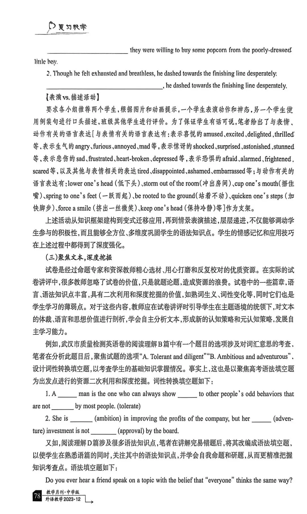 基于深度学习的高三英语试卷讲评教学-第4张图片-四季读书网 基于深度学习的高三英语试卷讲评教学-第4张图片-四季读书网