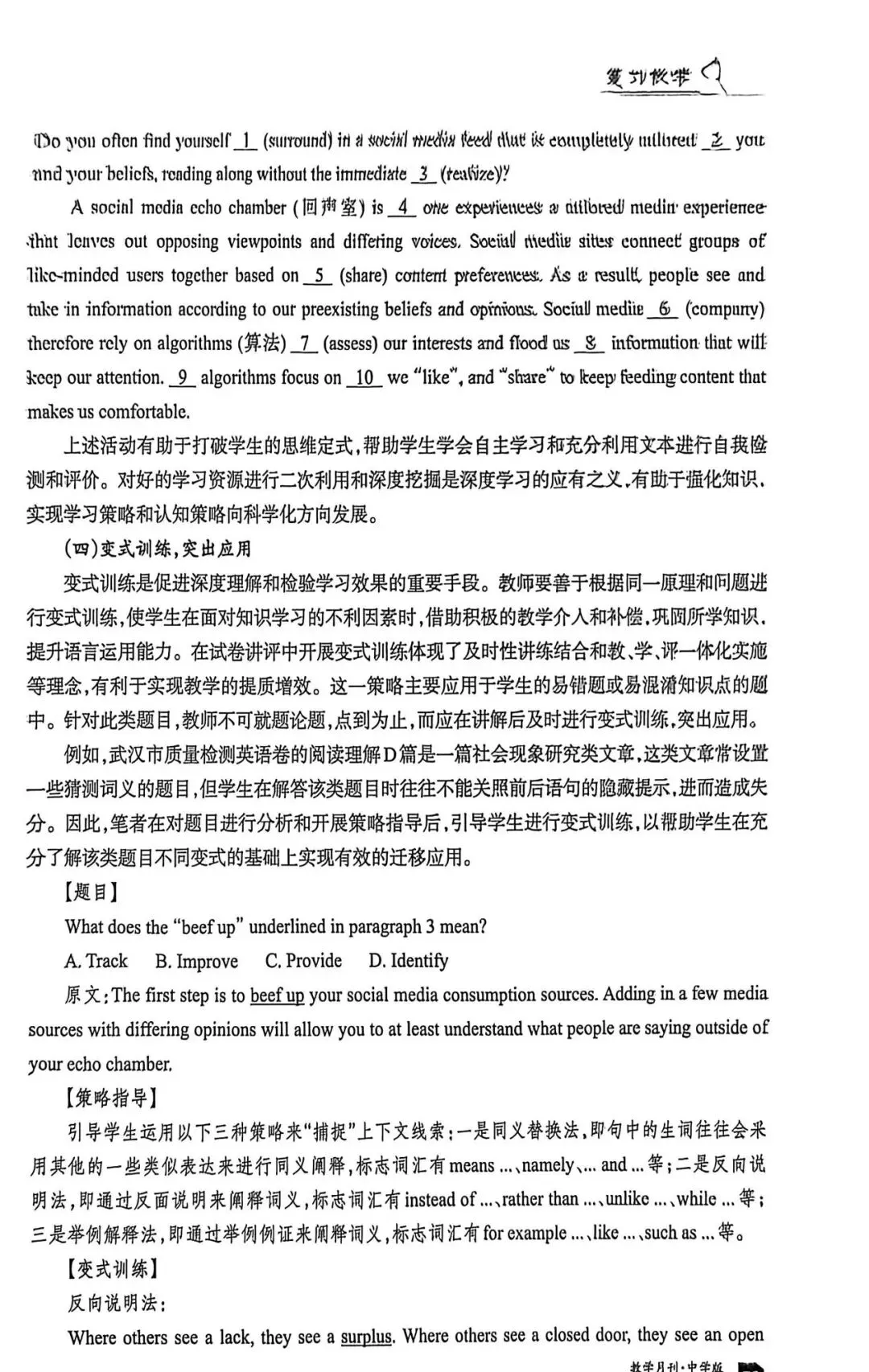基于深度学习的高三英语试卷讲评教学-第5张图片-四季读书网 基于深度学习的高三英语试卷讲评教学-第5张图片-四季读书网