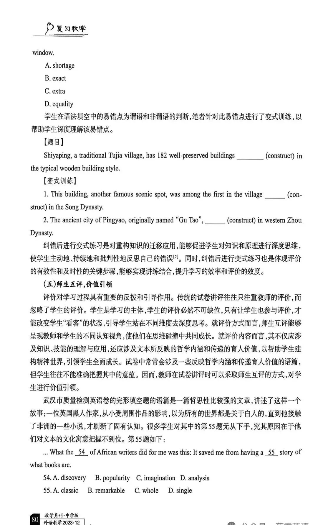 基于深度学习的高三英语试卷讲评教学-第6张图片-四季读书网 基于深度学习的高三英语试卷讲评教学-第6张图片-四季读书网