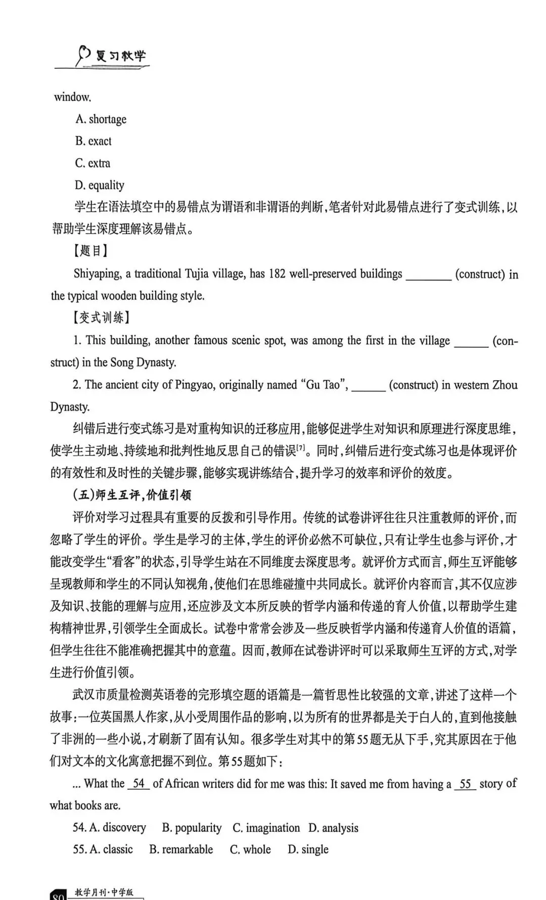 基于深度学习的高三英语试卷讲评教学-第7张图片-四季读书网 基于深度学习的高三英语试卷讲评教学-第7张图片-四季读书网