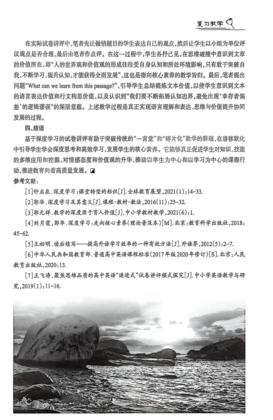 基于深度学习的高三英语试卷讲评教学-第8张图片-四季读书网 基于深度学习的高三英语试卷讲评教学-第8张图片-四季读书网
