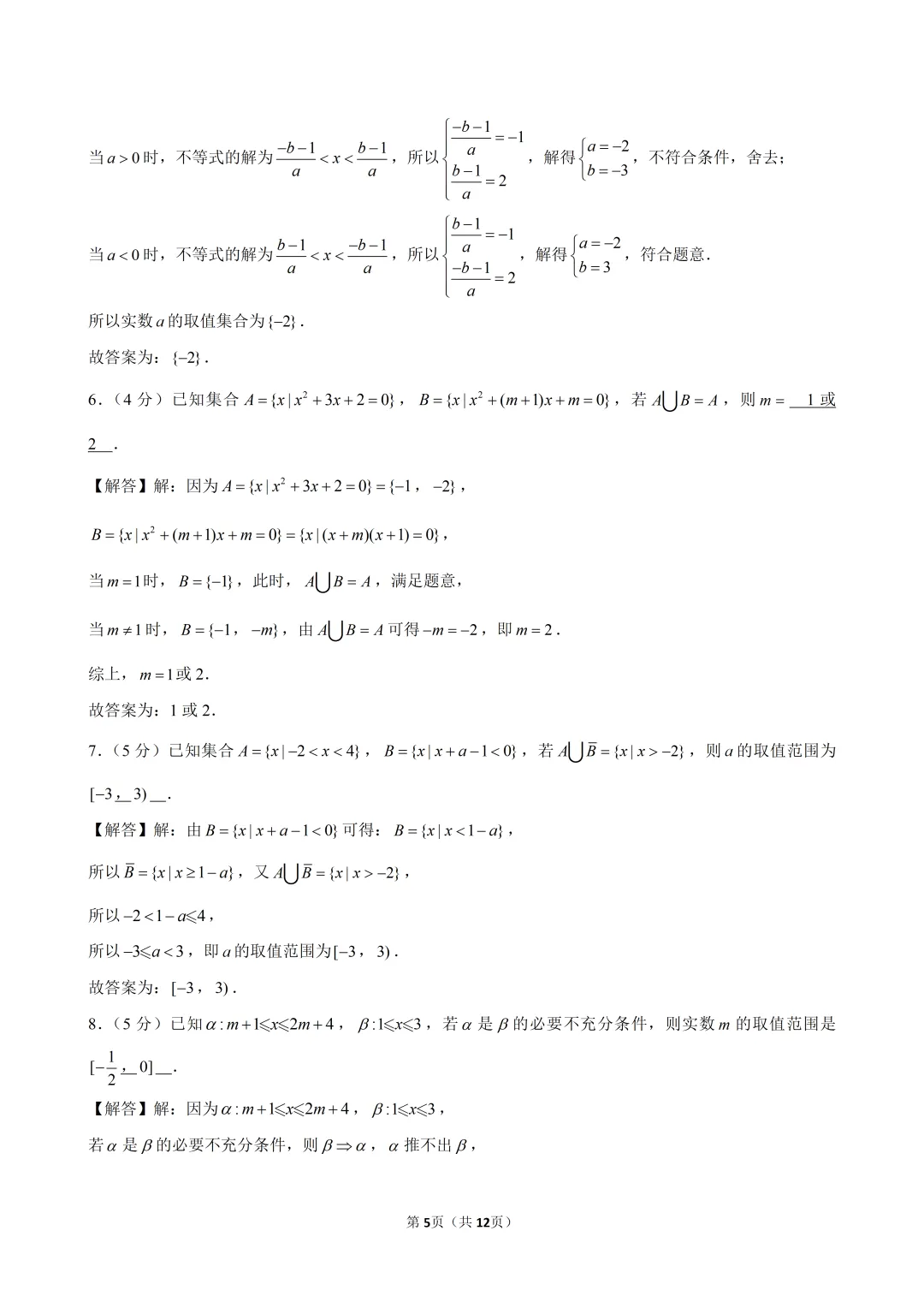2024-2025建平高一开学考数学试卷解析-第2张图片-四季读书网
