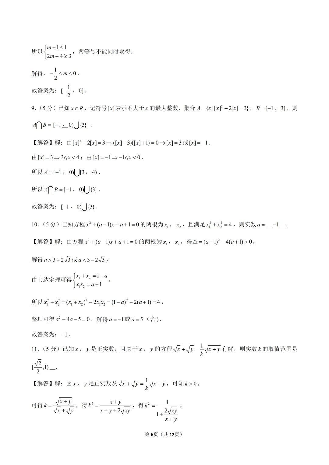 2024-2025建平高一开学考数学试卷解析-第3张图片-四季读书网