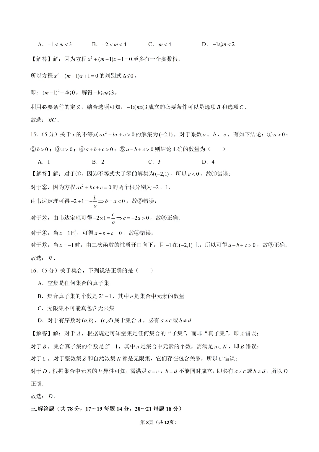 2024-2025建平高一开学考数学试卷解析-第5张图片-四季读书网