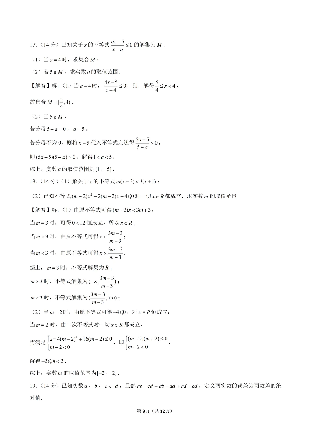 2024-2025建平高一开学考数学试卷解析-第6张图片-四季读书网