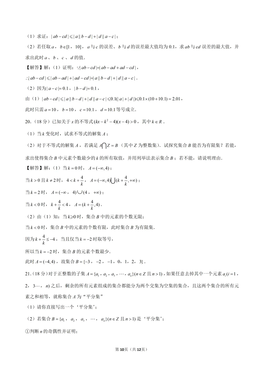 2024-2025建平高一开学考数学试卷解析-第7张图片-四季读书网