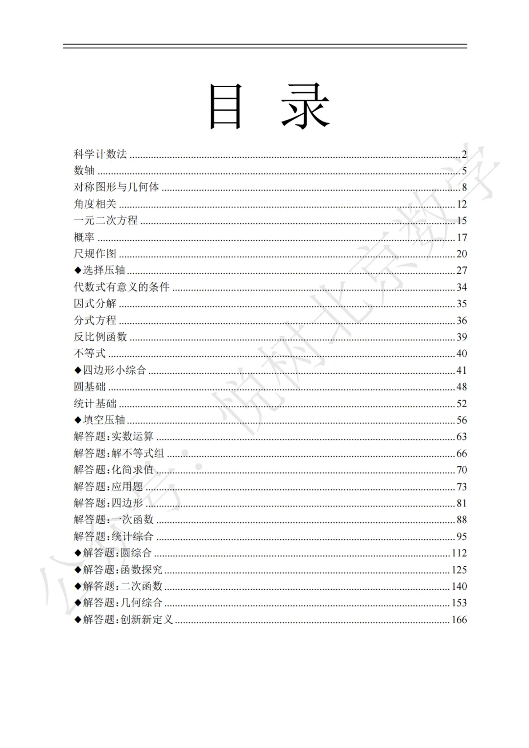 【中考一模】北京市2026年中考一模九年级初三(上册)数学全分类汇编-第4张图片-四季读书网 【中考一模】北京市2026年中考一模九年级初三(上册)数学全分类汇编-第4张图片-四季读书网