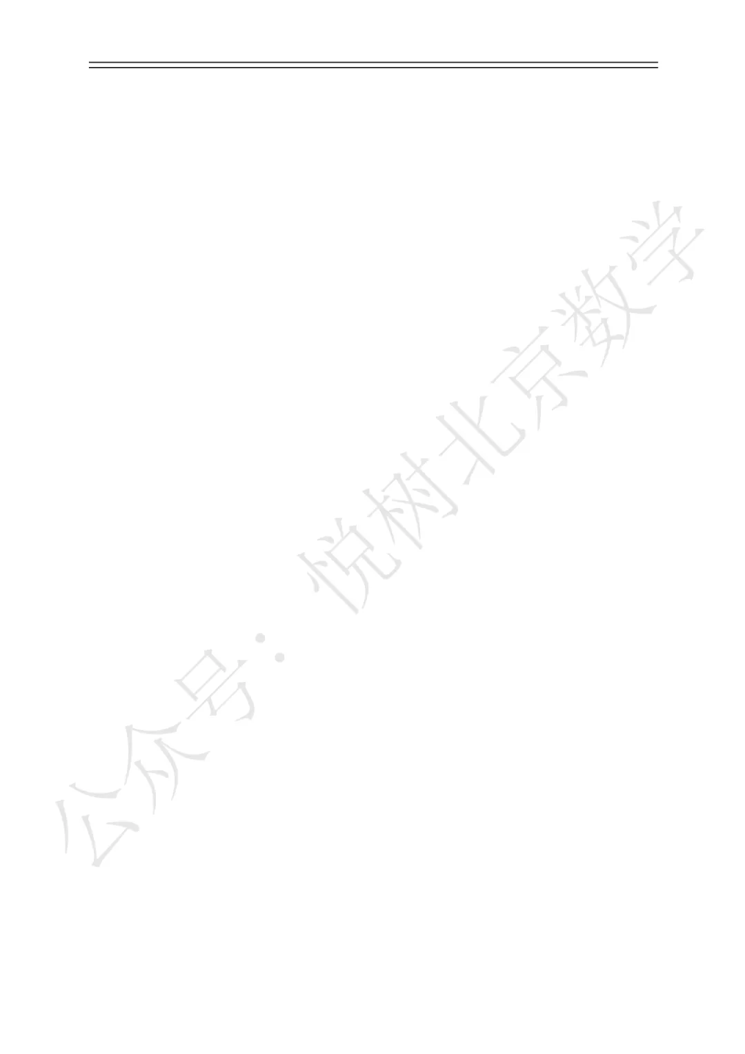 【中考一模】北京市2026年中考一模九年级初三(上册)数学全分类汇编-第5张图片-四季读书网 【中考一模】北京市2026年中考一模九年级初三(上册)数学全分类汇编-第5张图片-四季读书网