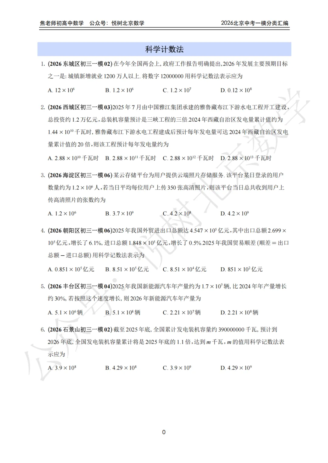 【中考一模】北京市2026年中考一模九年级初三(上册)数学全分类汇编-第6张图片-四季读书网 【中考一模】北京市2026年中考一模九年级初三(上册)数学全分类汇编-第6张图片-四季读书网