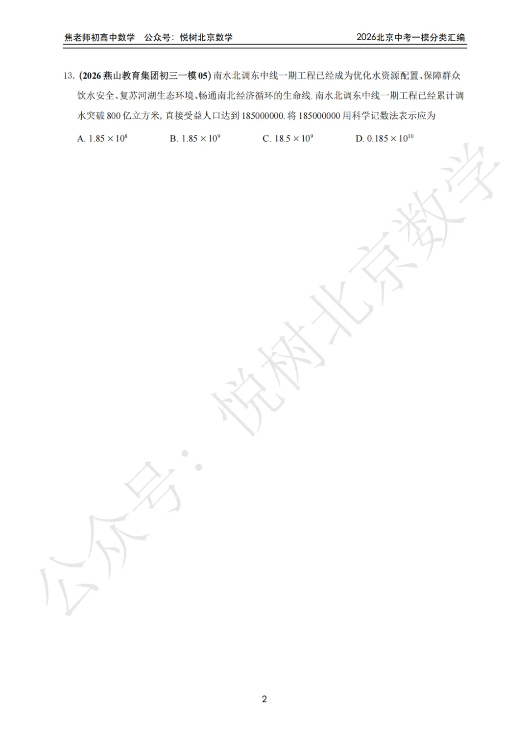 【中考一模】北京市2026年中考一模九年级初三(上册)数学全分类汇编-第8张图片-四季读书网 【中考一模】北京市2026年中考一模九年级初三(上册)数学全分类汇编-第8张图片-四季读书网