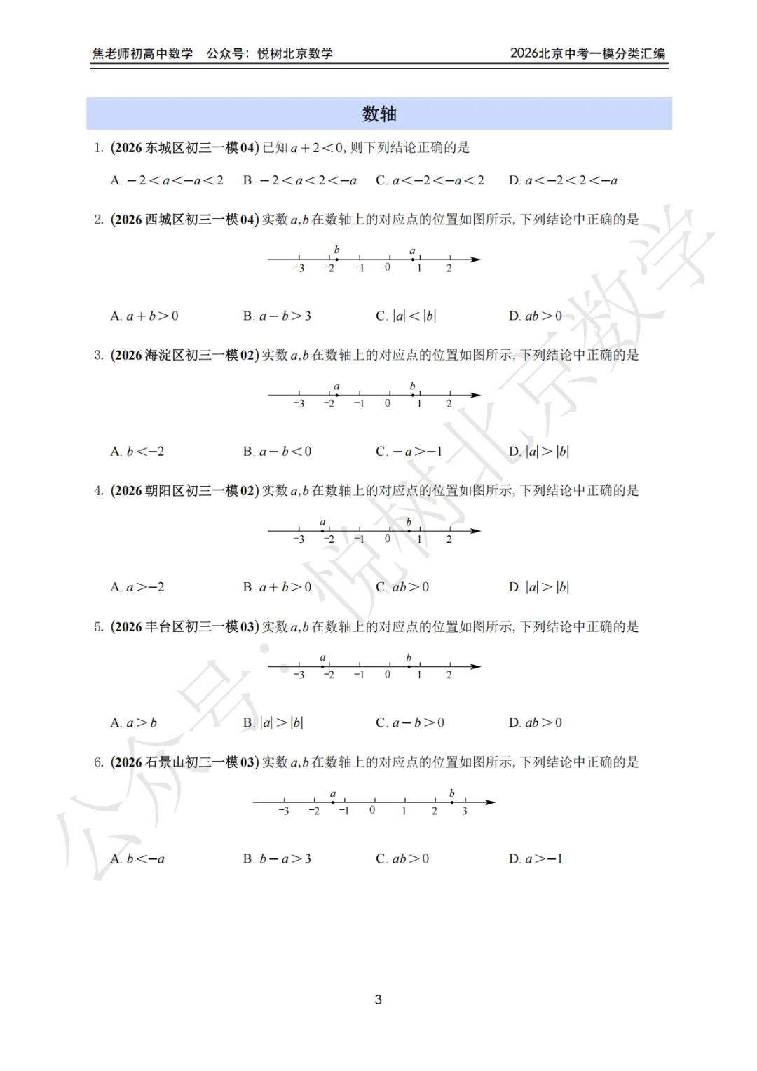 【中考一模】北京市2026年中考一模九年级初三(上册)数学全分类汇编-第9张图片-四季读书网 【中考一模】北京市2026年中考一模九年级初三(上册)数学全分类汇编-第9张图片-四季读书网