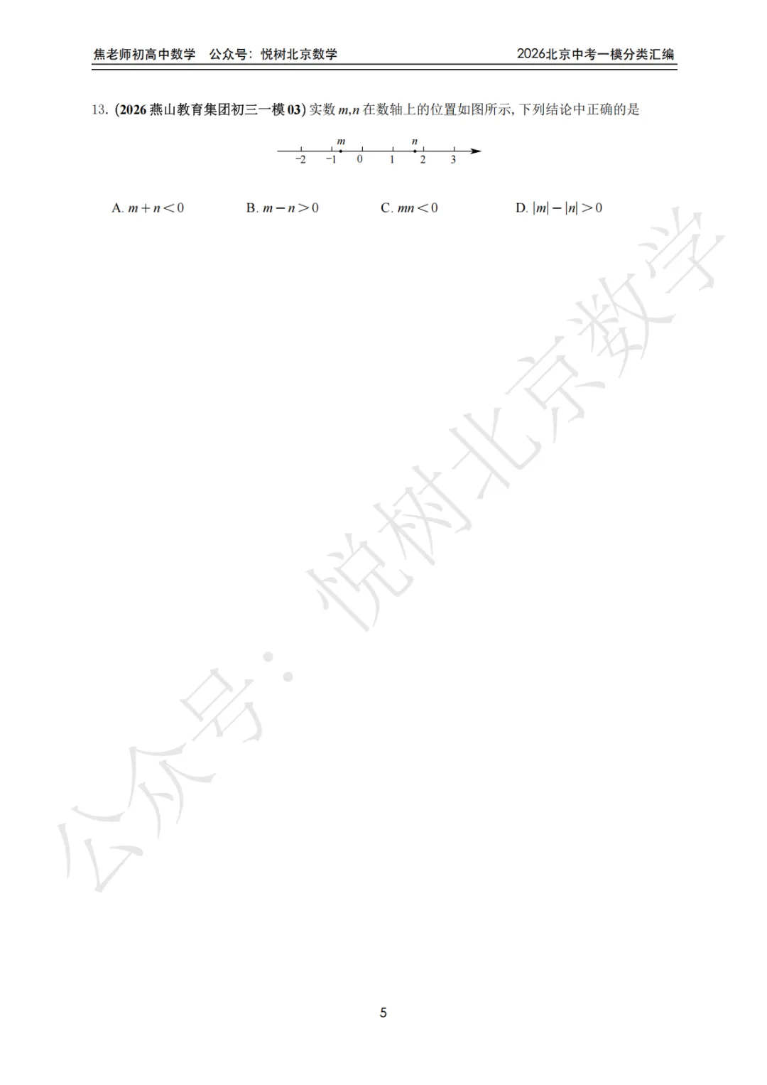 【中考一模】北京市2026年中考一模九年级初三(上册)数学全分类汇编-第11张图片-四季读书网 【中考一模】北京市2026年中考一模九年级初三(上册)数学全分类汇编-第11张图片-四季读书网