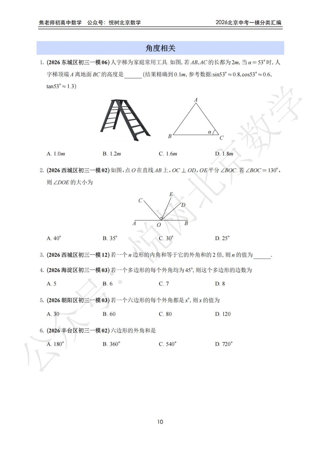 【中考一模】北京市2026年中考一模九年级初三(上册)数学全分类汇编-第16张图片-四季读书网 【中考一模】北京市2026年中考一模九年级初三(上册)数学全分类汇编-第16张图片-四季读书网