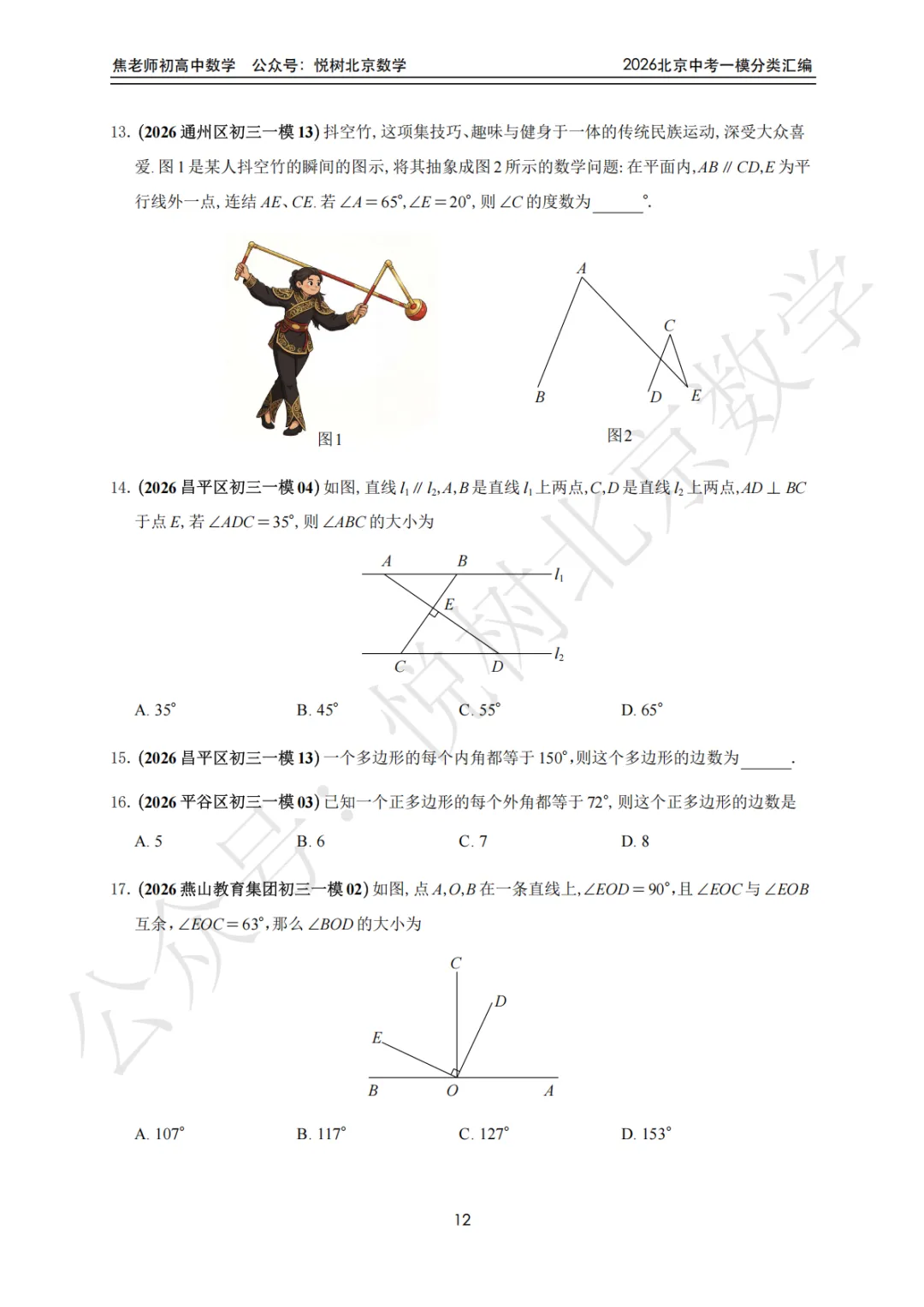 【中考一模】北京市2026年中考一模九年级初三(上册)数学全分类汇编-第18张图片-四季读书网 【中考一模】北京市2026年中考一模九年级初三(上册)数学全分类汇编-第18张图片-四季读书网