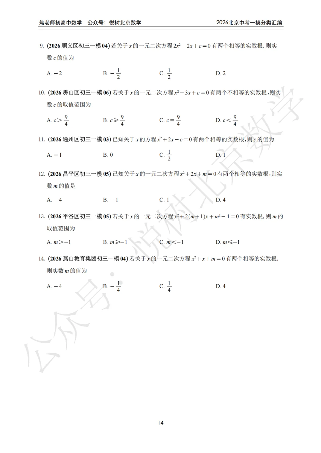 【中考一模】北京市2026年中考一模九年级初三(上册)数学全分类汇编-第20张图片-四季读书网 【中考一模】北京市2026年中考一模九年级初三(上册)数学全分类汇编-第20张图片-四季读书网