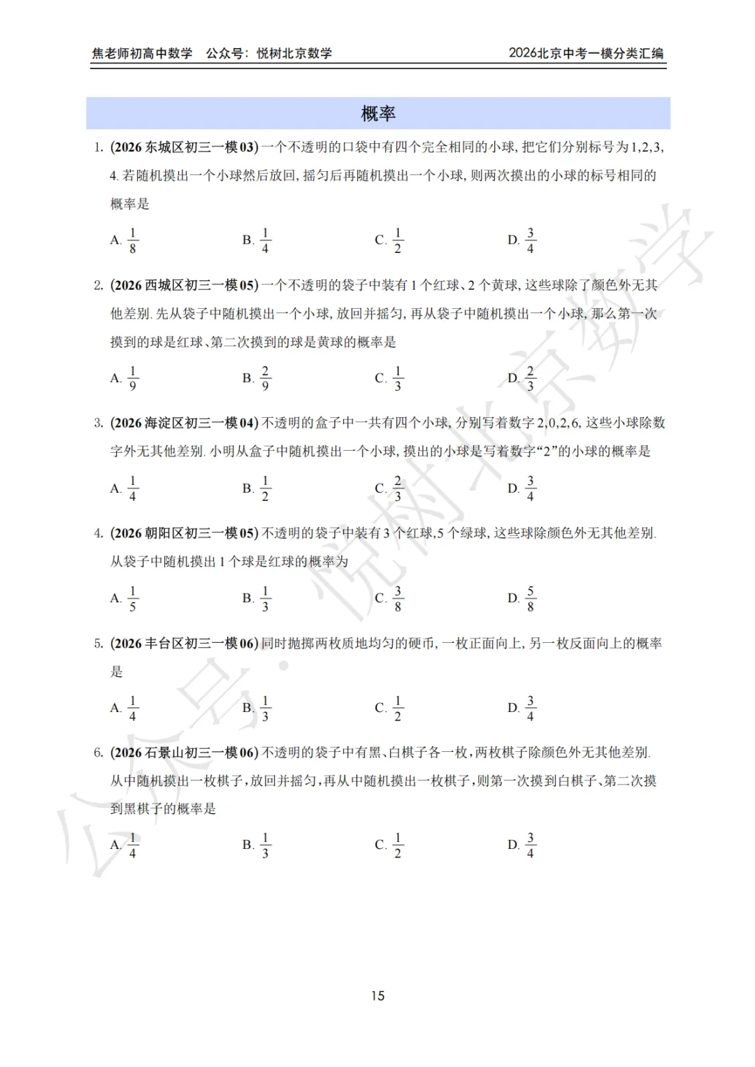 【中考一模】北京市2026年中考一模九年级初三(上册)数学全分类汇编-第21张图片-四季读书网 【中考一模】北京市2026年中考一模九年级初三(上册)数学全分类汇编-第21张图片-四季读书网